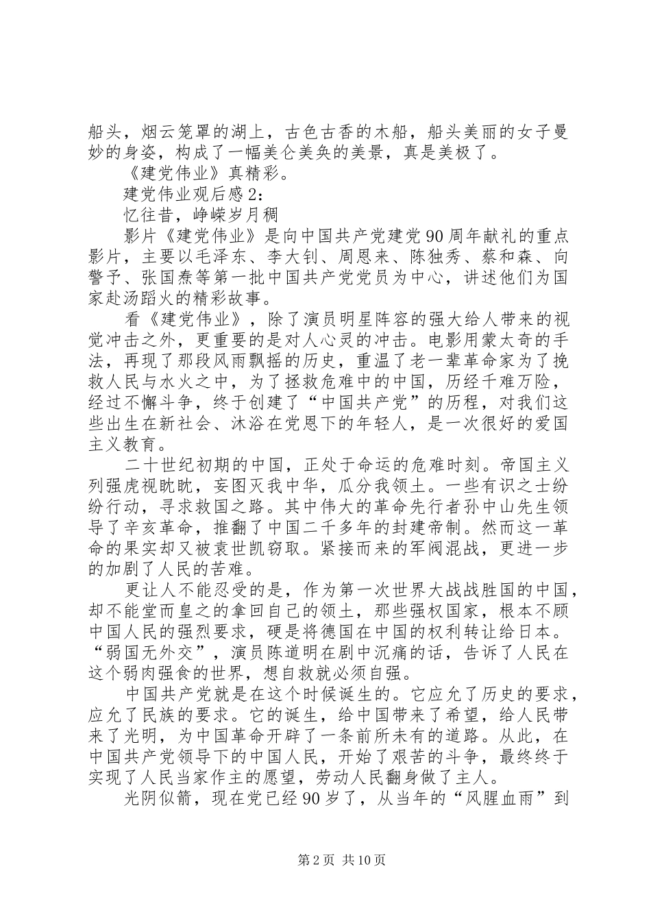 建党伟业观后感 _第2页