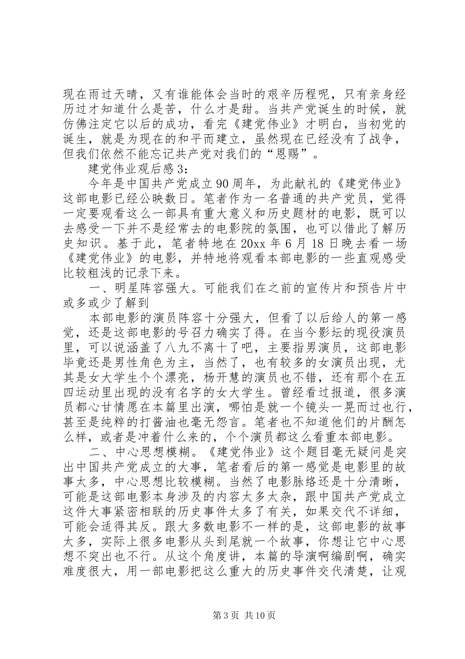 建党伟业观后感 _第3页