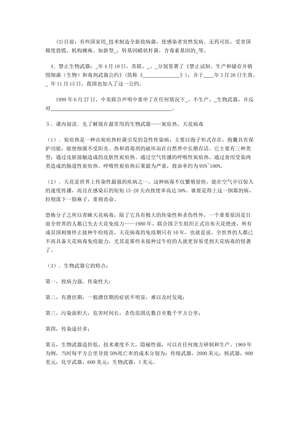 高中生物《禁止生物武器》教案2 新人教版选修3_第2页