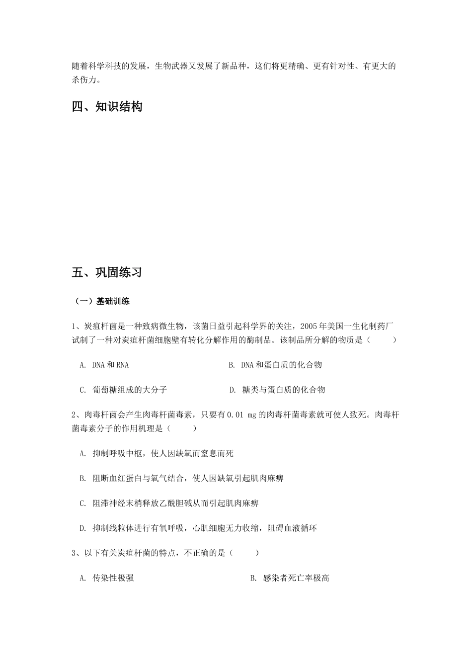 高中生物《禁止生物武器》教案2 新人教版选修3_第3页