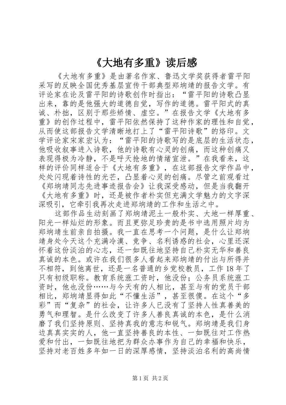 《大地有多重》读后感 _第1页