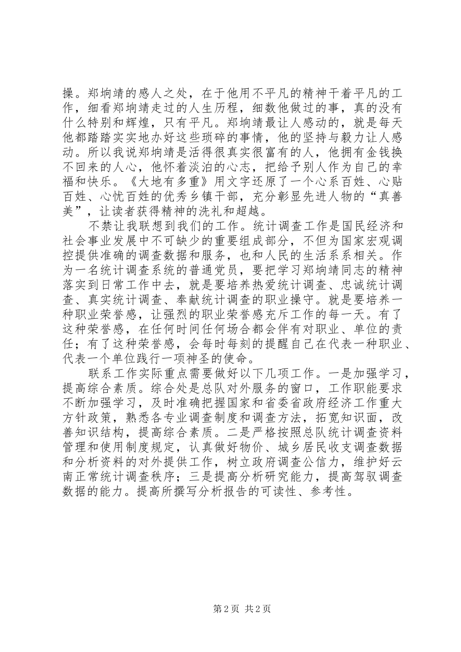 《大地有多重》读后感 _第2页