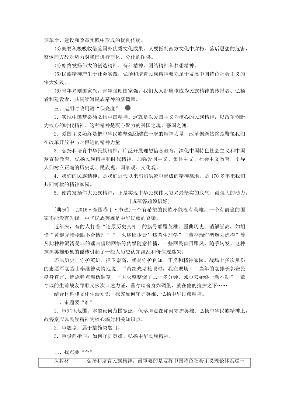 （新课改省份专用）高考政治一轮复习 第三单元 微专题 主观大题常考点专攻（八）-弘扬和培育中华民族精神讲义 新人教版必修3-新人教版高三必修3政治教案_第2页