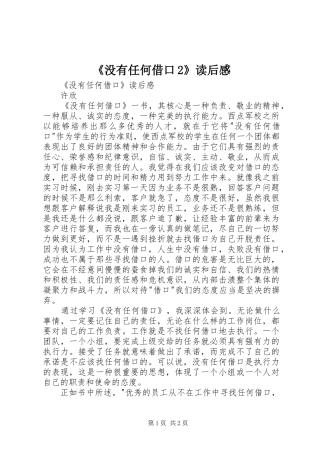 《没有任何借口2》读后感 (3)