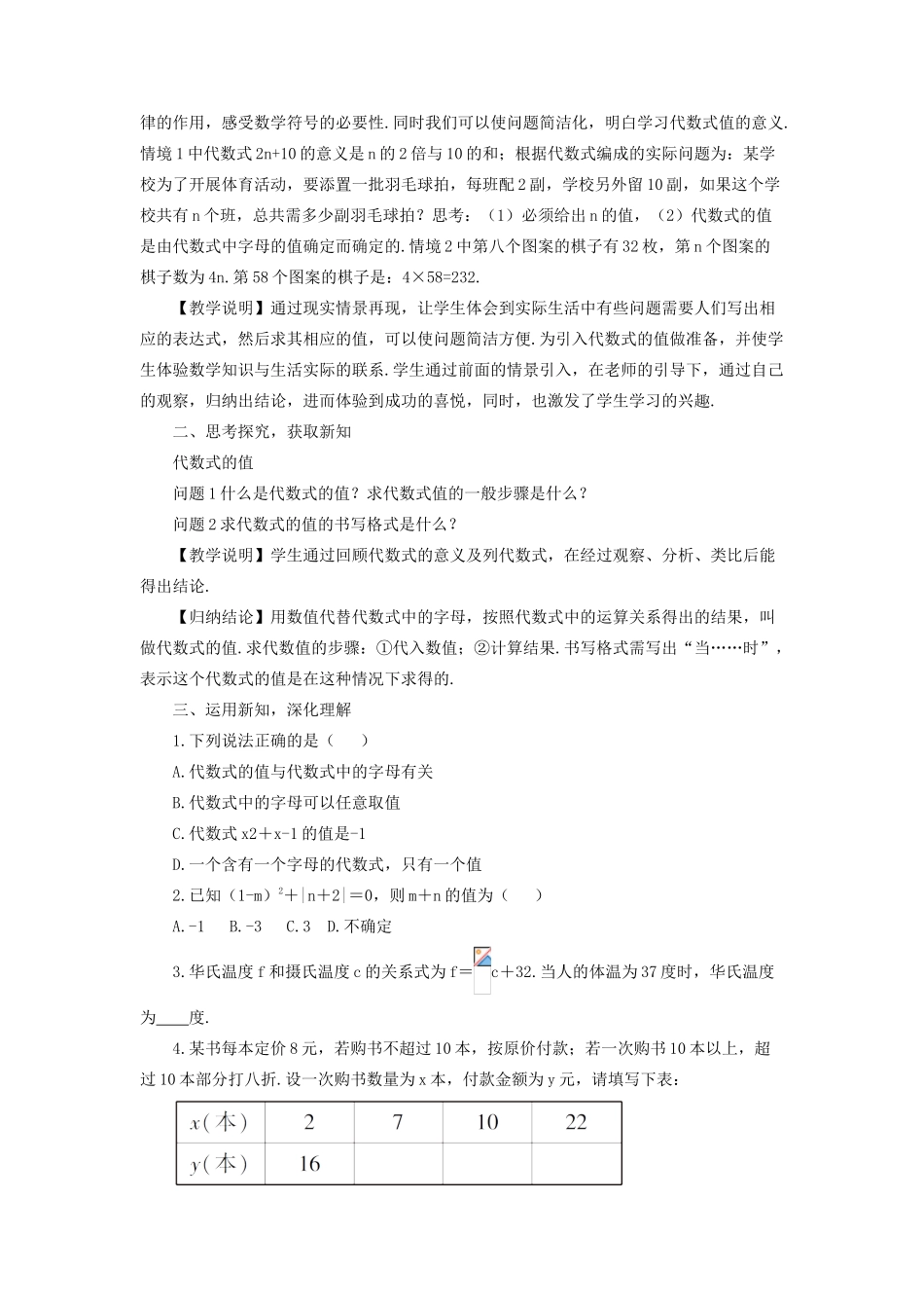 七年级数学上册 第2章 整式加减2.1 代数式 3代数式的值教案 （新版）沪科版-（新版）沪科版初中七年级上册数学教案_第2页