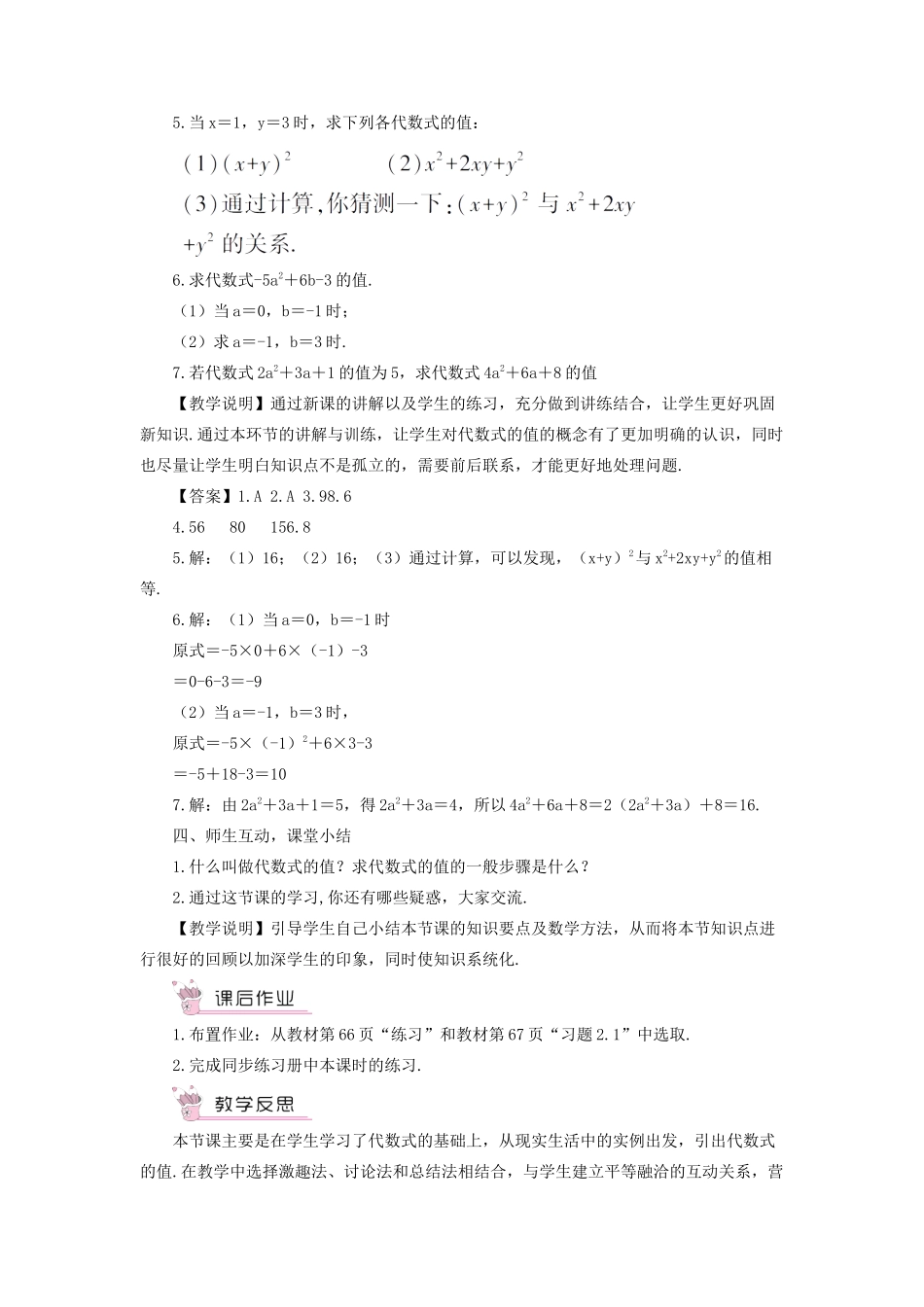 七年级数学上册 第2章 整式加减2.1 代数式 3代数式的值教案 （新版）沪科版-（新版）沪科版初中七年级上册数学教案_第3页