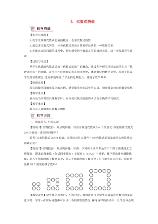 七年级数学上册 第2章 整式加减2.1 代数式 3代数式的值教案 （新版）沪科版-（新版）沪科版初中七年级上册数学教案