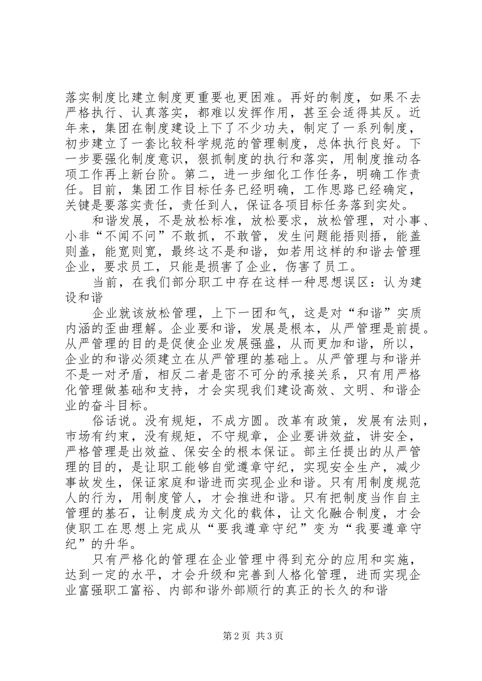 《管理不狠公司不稳》读后感 _第2页