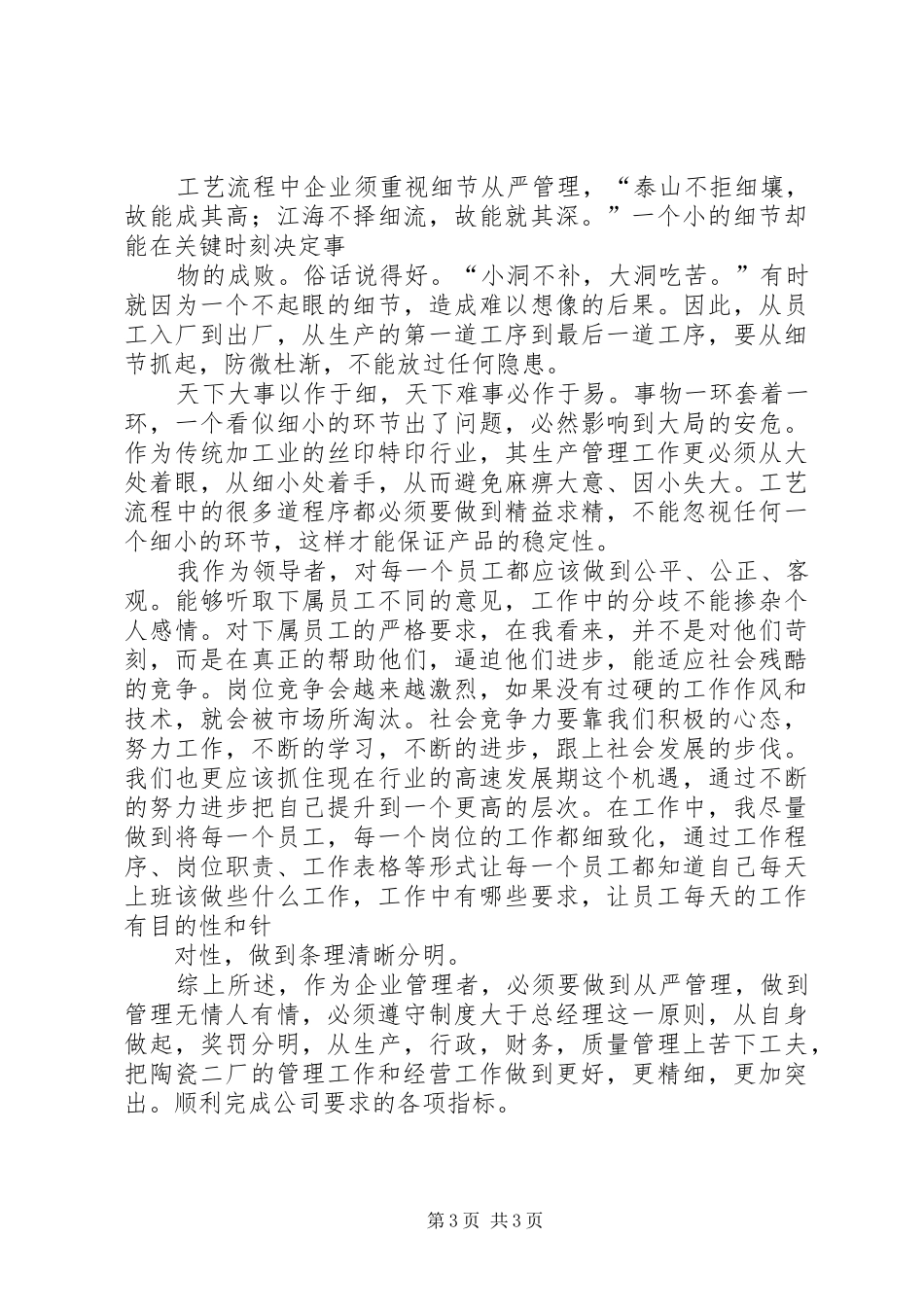 《管理不狠公司不稳》读后感 _第3页
