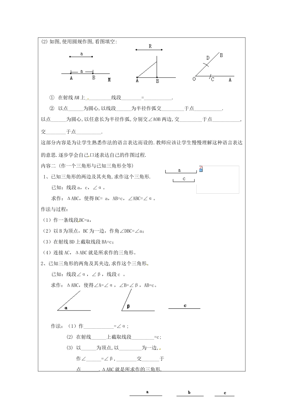 山东省龙口市诸由观镇诸由中学七年级数学上册 1.4.1 三角形的尺规作图教案 （新版）鲁教版五四制_第2页