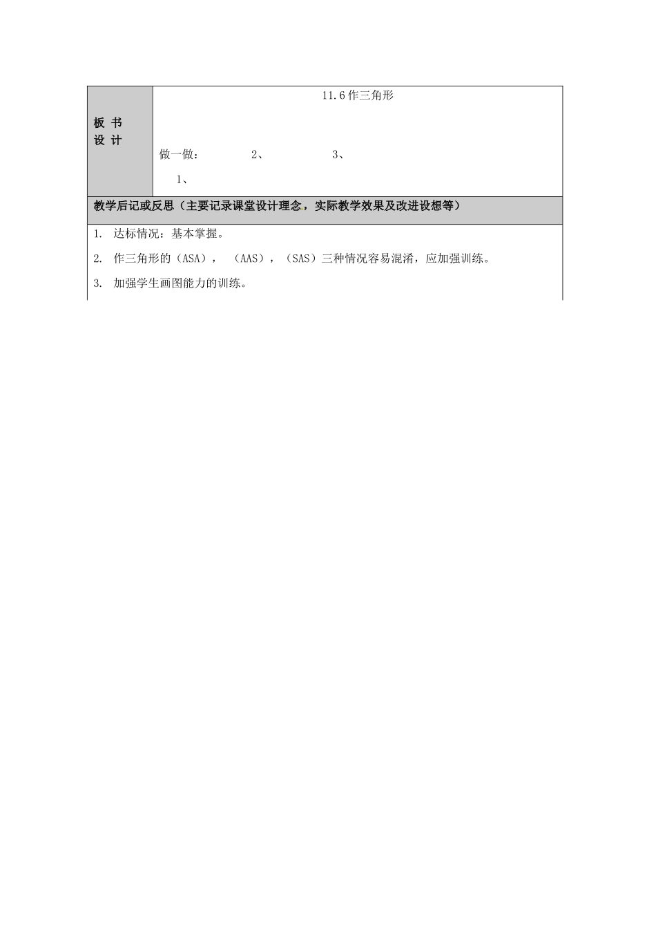 山东省龙口市诸由观镇诸由中学七年级数学上册 1.4.1 三角形的尺规作图教案 （新版）鲁教版五四制_第3页