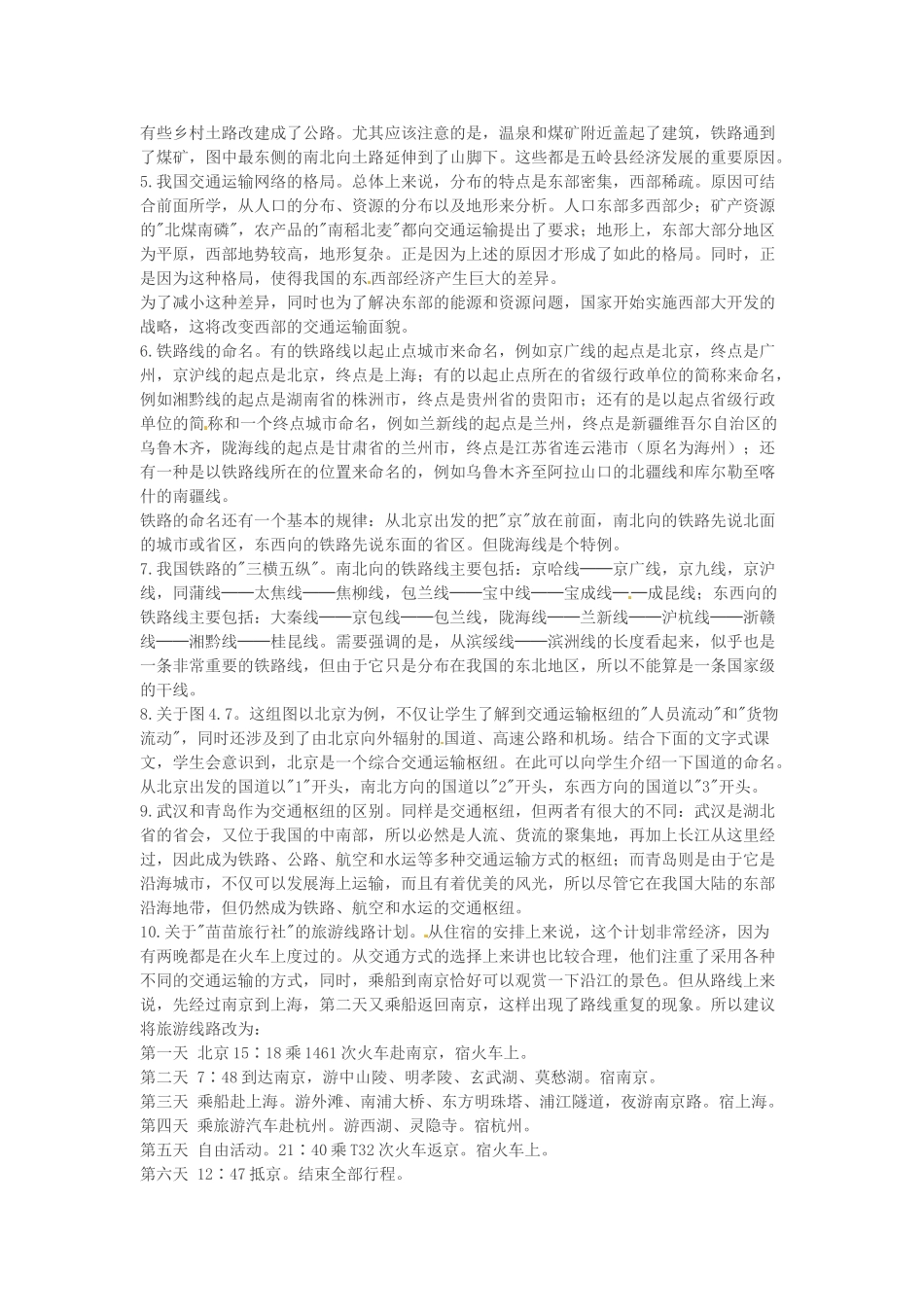 山东省临沂市费城镇初级中学八年级地理上册 第四章 中国的经济发展 第1节《交通运输》教案 新人教版_第2页