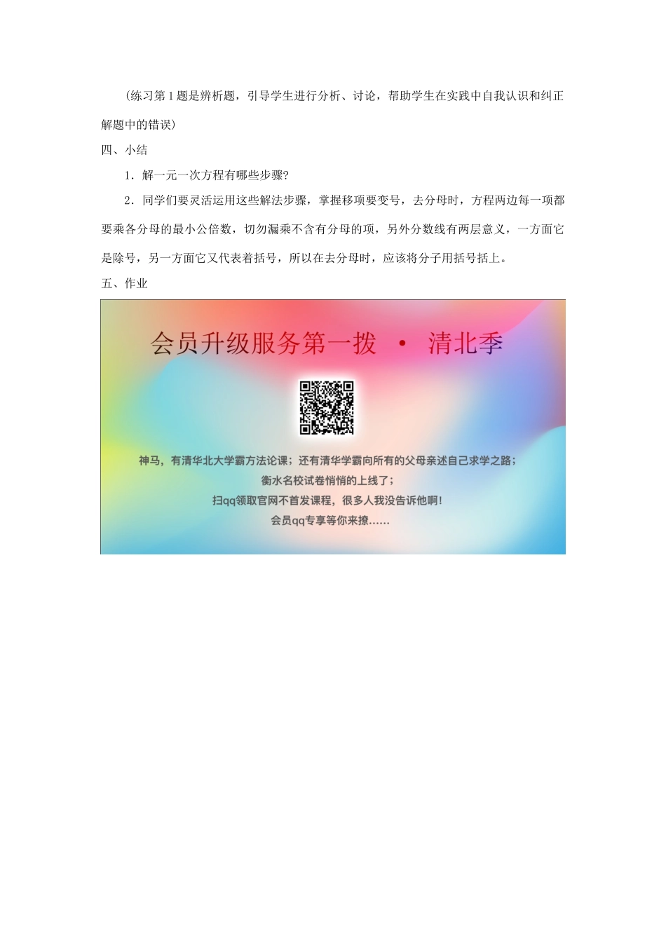 七年级数学下册 第6章 一元一次方程 6.2 解一元一次方程 6.2.3 解一元一次方程-去分母教案1（新版）华东师大版-（新版）华东师大版初中七年级下册数学教案_第2页