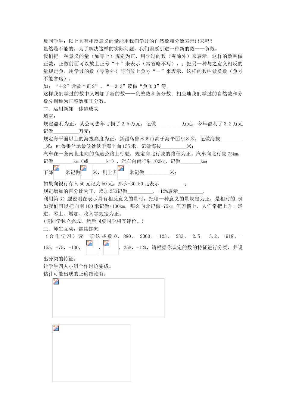 七年级数学上册 1.1 从自然数到有理数教学设计 （新版）浙教版-（新版）浙教版初中七年级上册数学教案_第2页