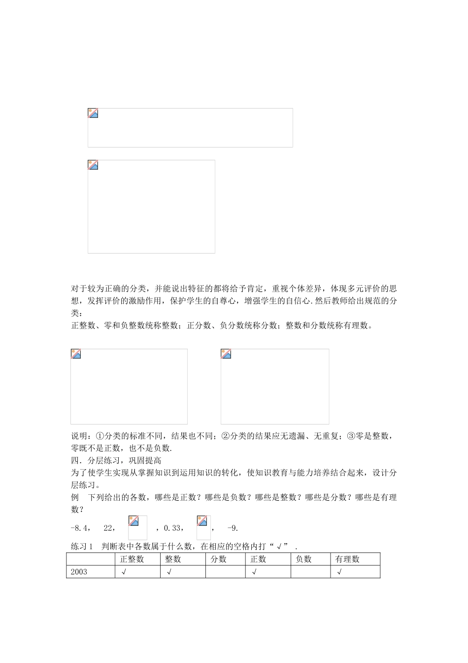 七年级数学上册 1.1 从自然数到有理数教学设计 （新版）浙教版-（新版）浙教版初中七年级上册数学教案_第3页