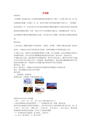 七年级数学上册 1.1 从自然数到有理数教学设计 （新版）浙教版-（新版）浙教版初中七年级上册数学教案