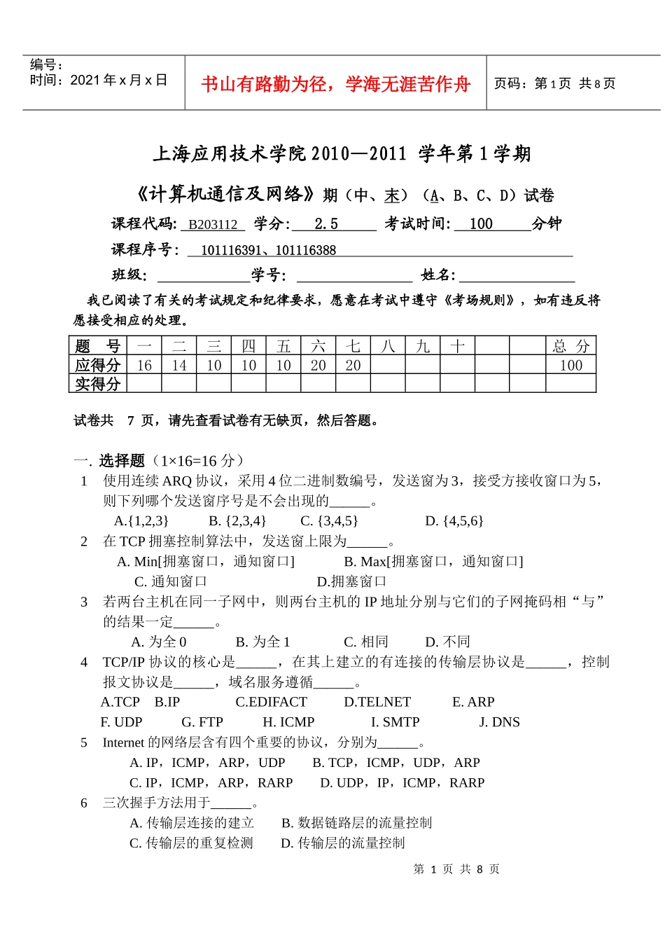 1011(1)计算机通信及网络期末试卷A_第1页