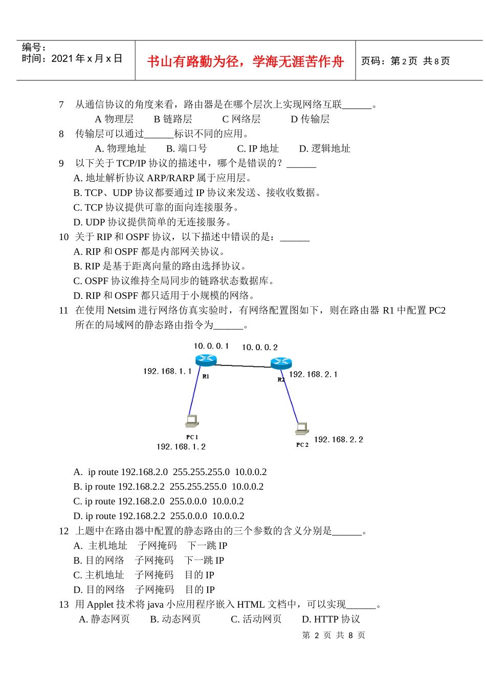 1011(1)计算机通信及网络期末试卷A_第2页