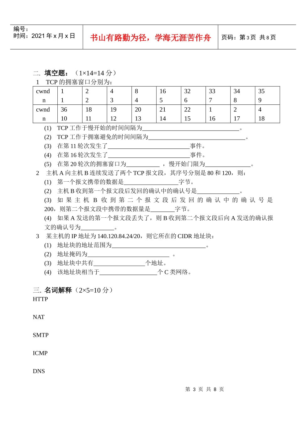 1011(1)计算机通信及网络期末试卷A_第3页