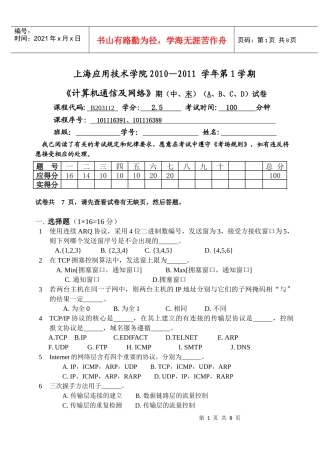 1011(1)计算机通信及网络期末试卷A