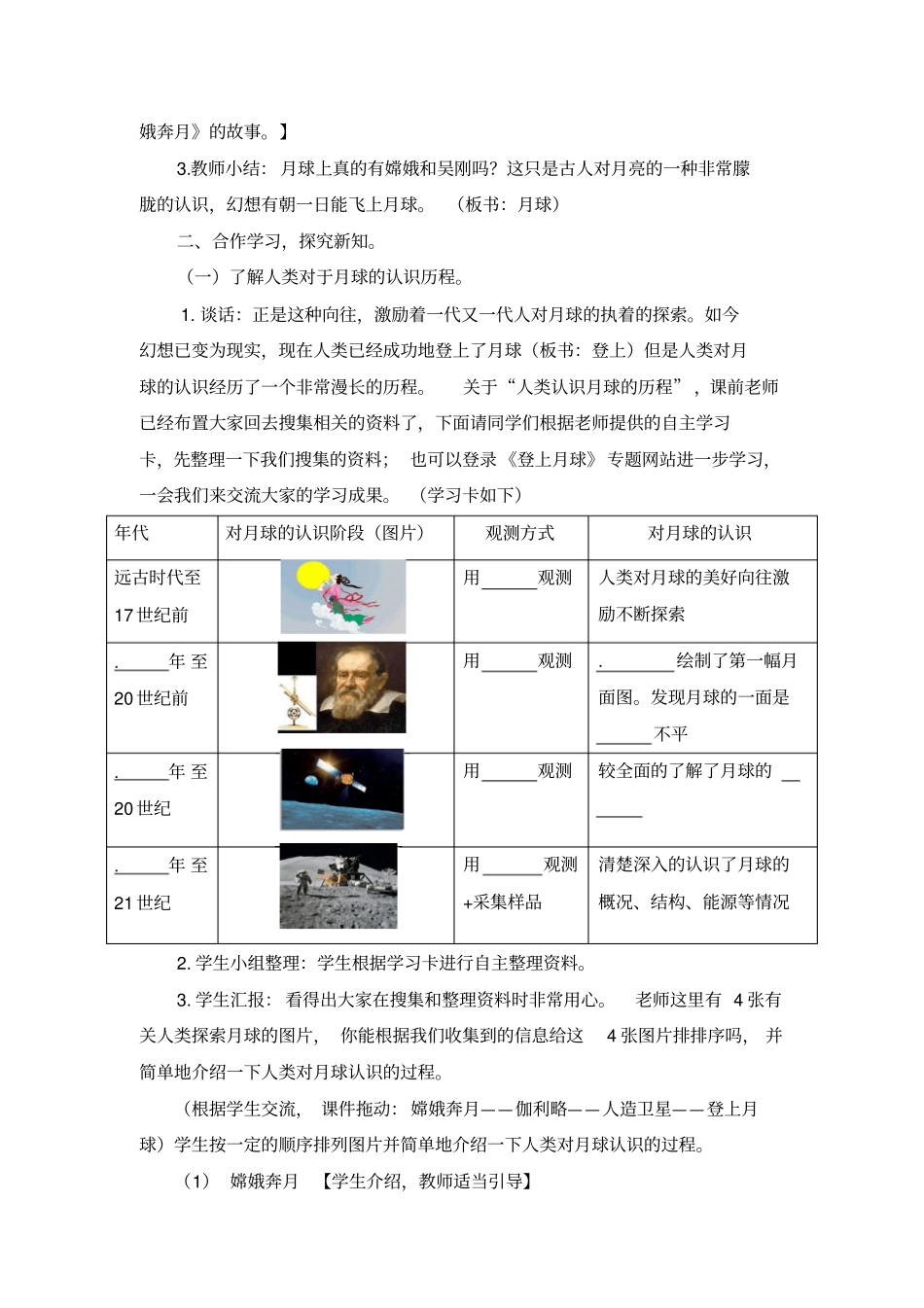 小学科学四年级下册《登上月球》教学实录资料_第3页