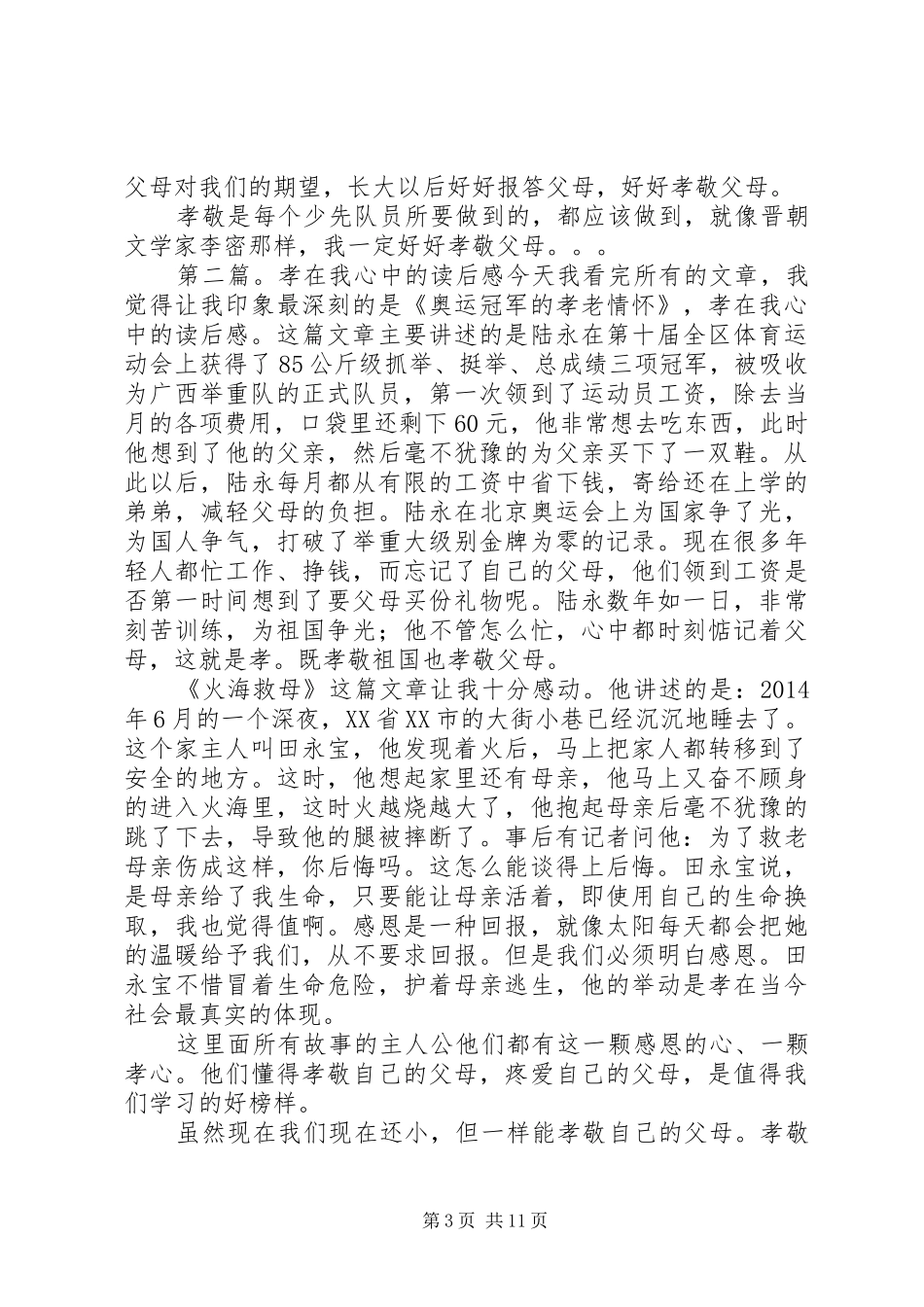 《孝在我心中》读后感(精选多篇) _第3页