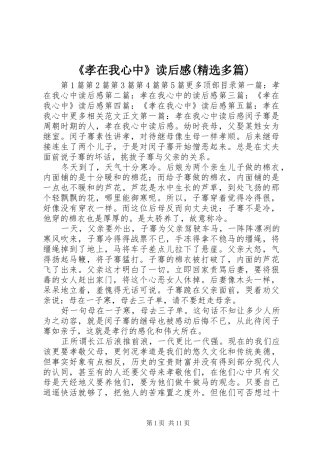 《孝在我心中》读后感(精选多篇) 