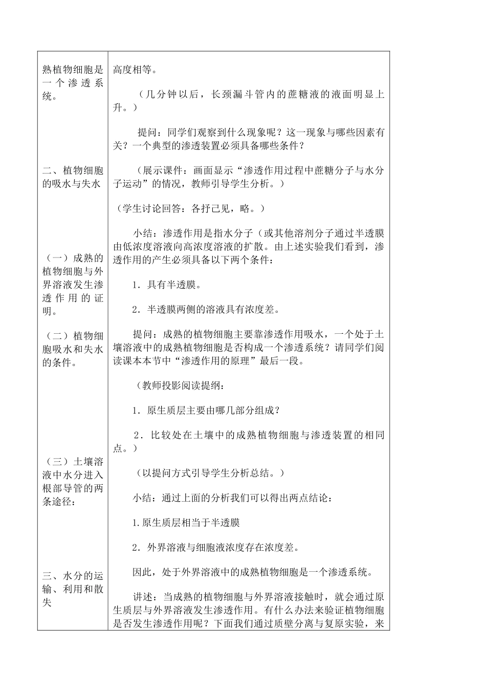 高中生物植物对水分的吸收和利用教案3人教版 必修1_第3页