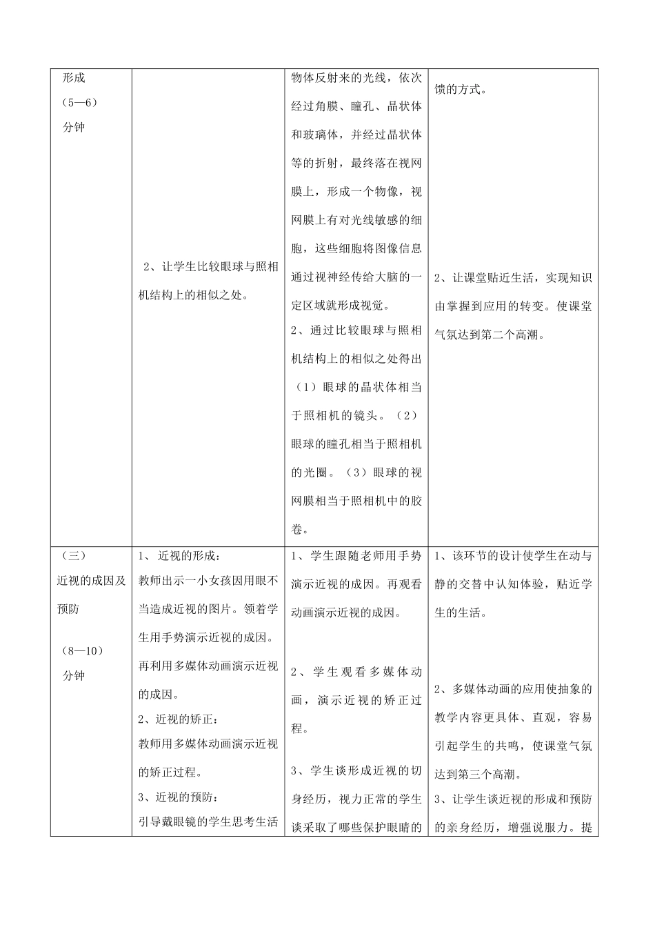 七年级生物下册 第三单元 第五章 第四节 人体对周围世界的感知教案 （新版）济南版-（新版）济南版初中七年级下册生物教案_第2页