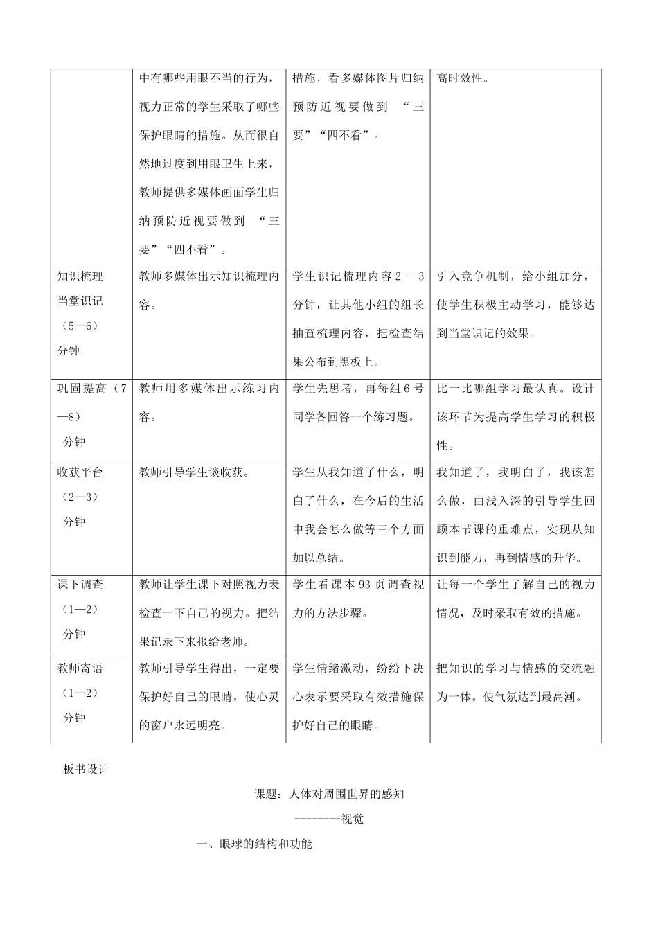 七年级生物下册 第三单元 第五章 第四节 人体对周围世界的感知教案 （新版）济南版-（新版）济南版初中七年级下册生物教案_第3页
