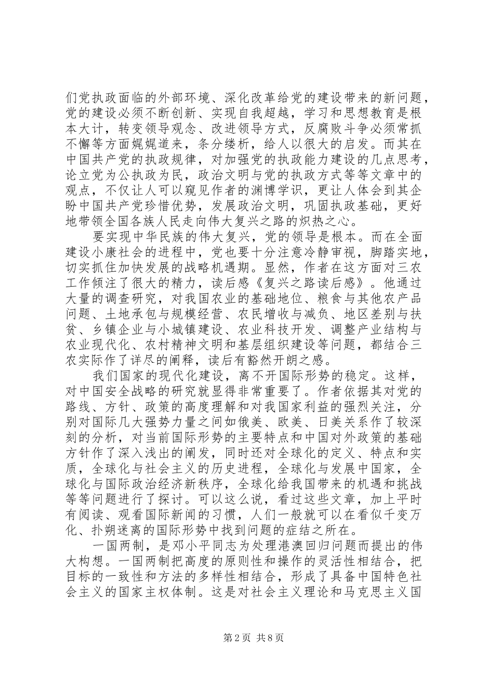 《复兴之路》读后感(精选多篇) _第2页