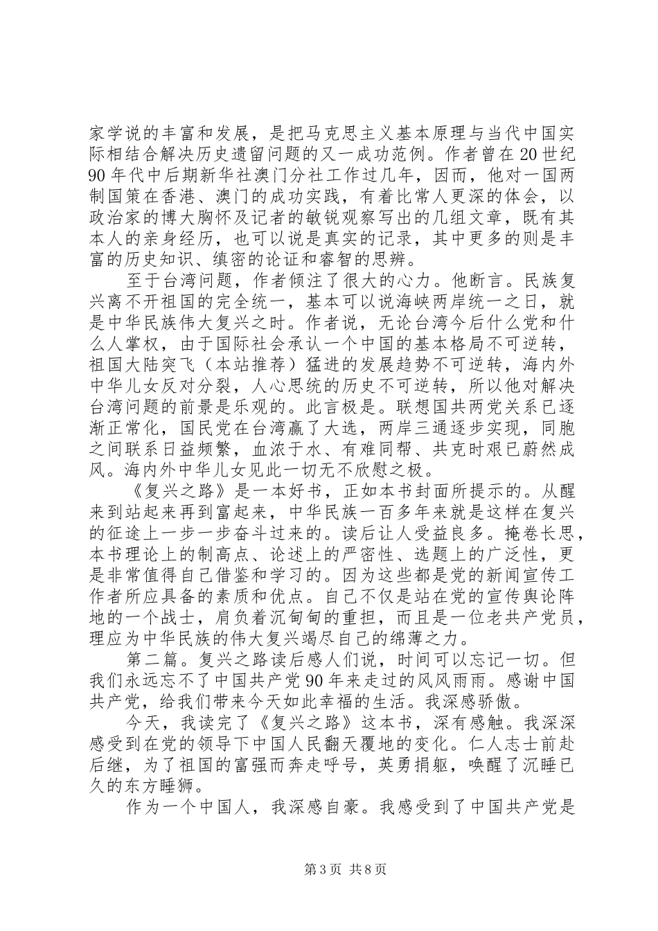 《复兴之路》读后感(精选多篇) _第3页