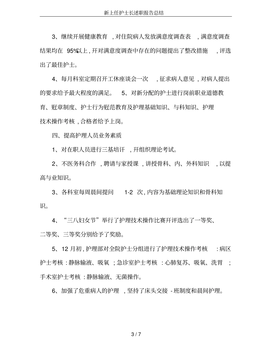 新上任护士长述职报告总结_第3页