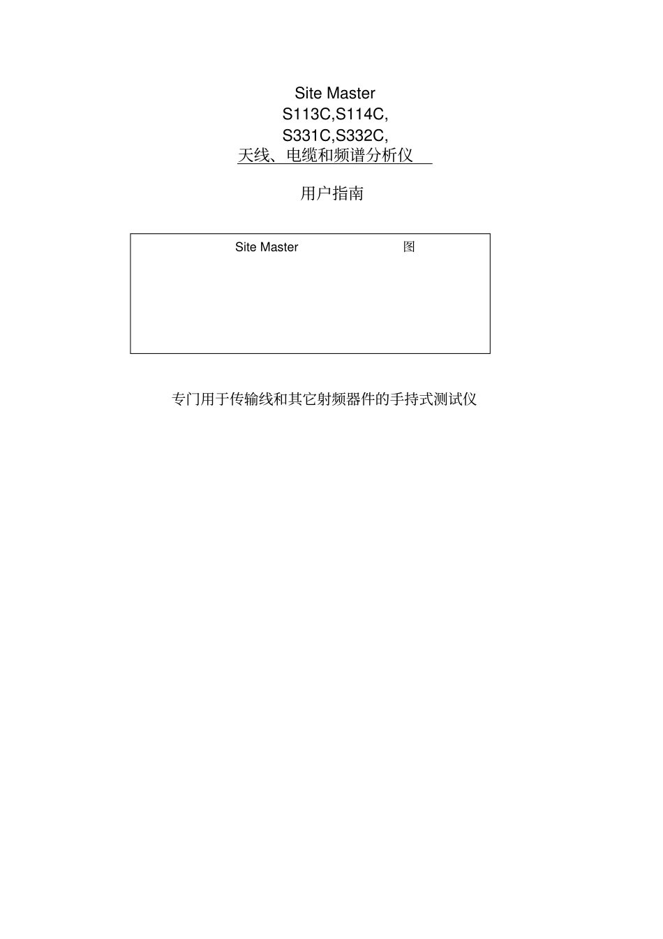安立s331d中文说明书(驻波仪)_第1页