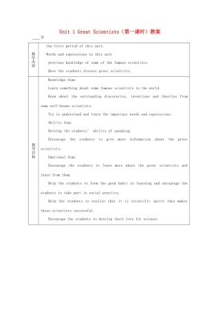 高中英语 Unit1 Great scientists教案1 新人教版必修5-新人教版高一必修5英语教案