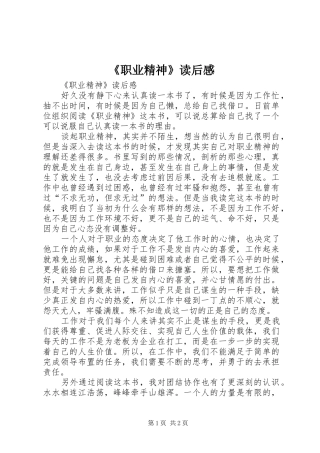 《职业精神》读后感 