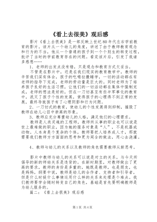 《看上去很美》观后感 