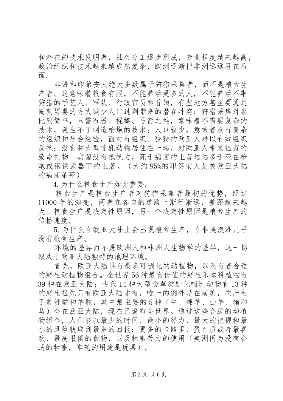 《枪炮、病菌和钢铁》观后感范文【精选2篇】_第2页