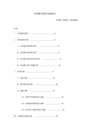 中信银行财务分析共16页