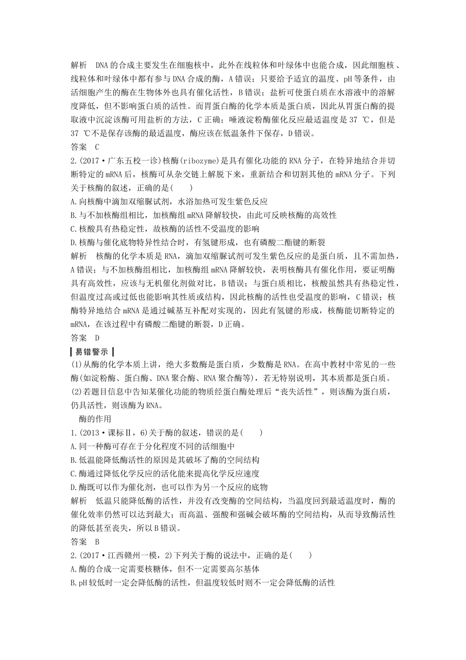 高考生物一轮复习 第四单元 细胞的能量供应与利用 第6讲 酶的本质、特性及相关实验探究教案 中图版-中图版高三全册生物教案_第3页