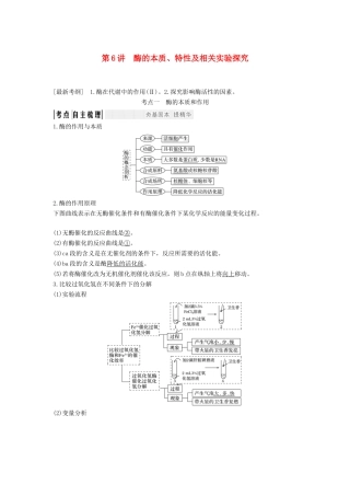 高考生物一轮复习 第四单元 细胞的能量供应与利用 第6讲 酶的本质、特性及相关实验探究教案 中图版-中图版高三全册生物教案