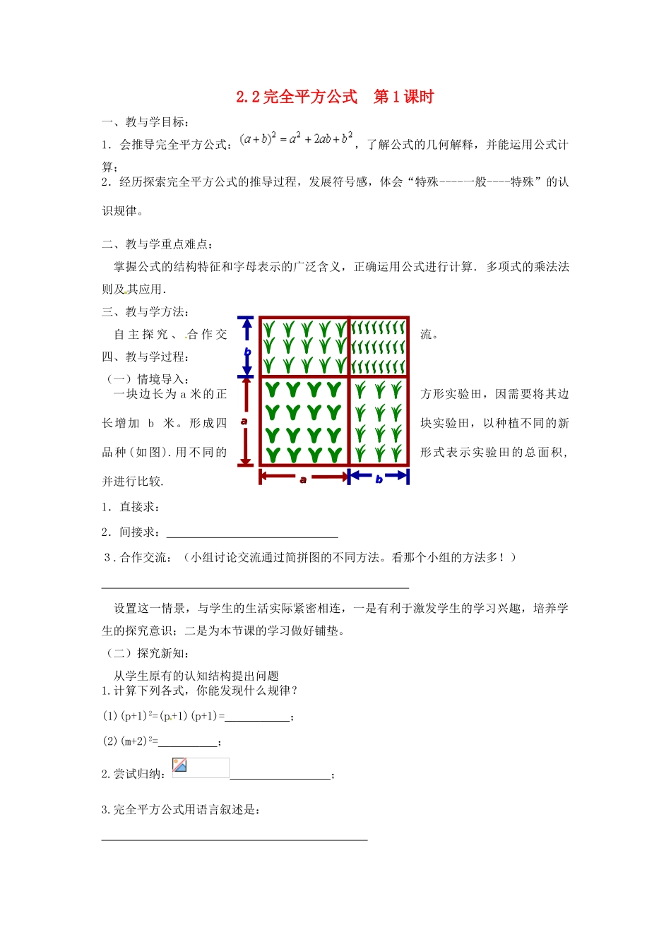 山东省肥城市安站中学八年级数学上册 2.2 完全平方公式第1课时教案 青岛版_第1页