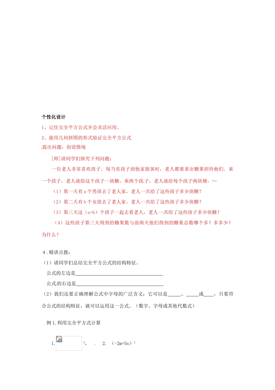 山东省肥城市安站中学八年级数学上册 2.2 完全平方公式第1课时教案 青岛版_第2页