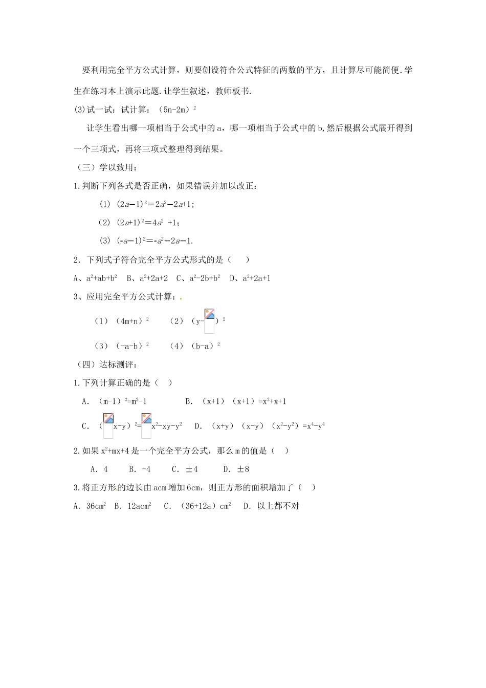 山东省肥城市安站中学八年级数学上册 2.2 完全平方公式第1课时教案 青岛版_第3页