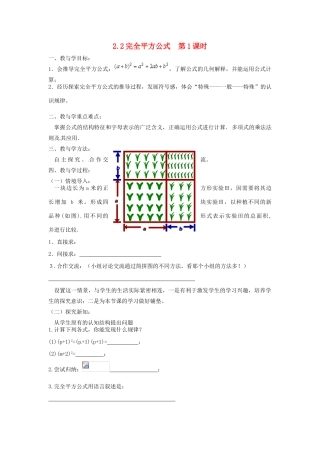 山东省肥城市安站中学八年级数学上册 2.2 完全平方公式第1课时教案 青岛版