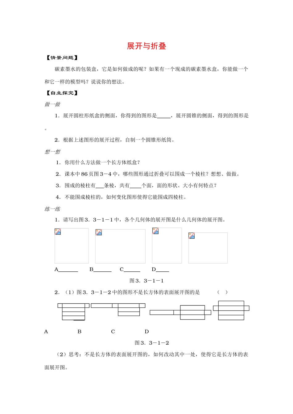 七年级数学上4.1多姿多彩的图形教案4人教版_第1页