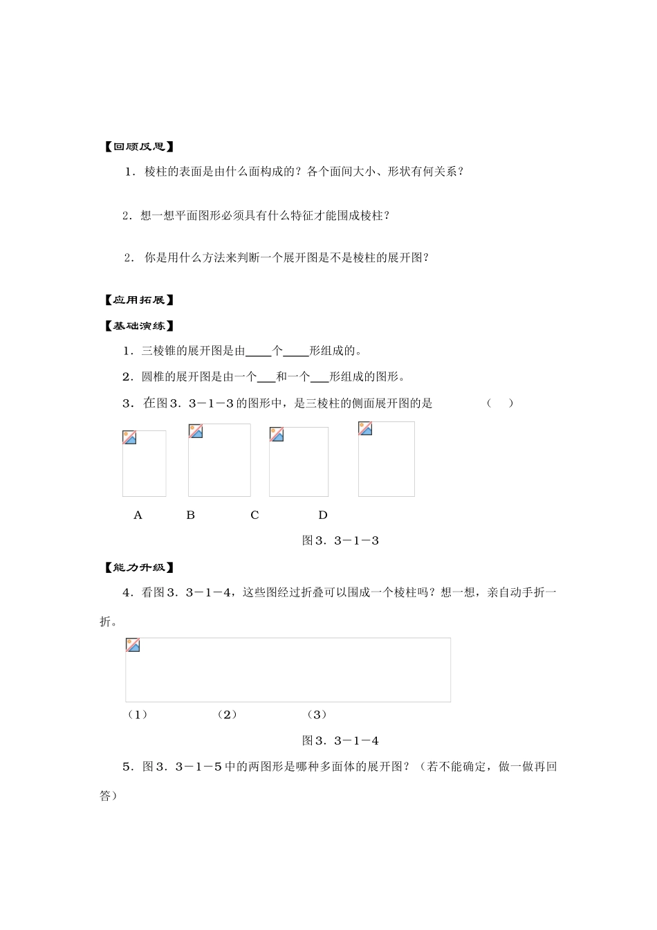 七年级数学上4.1多姿多彩的图形教案4人教版_第2页