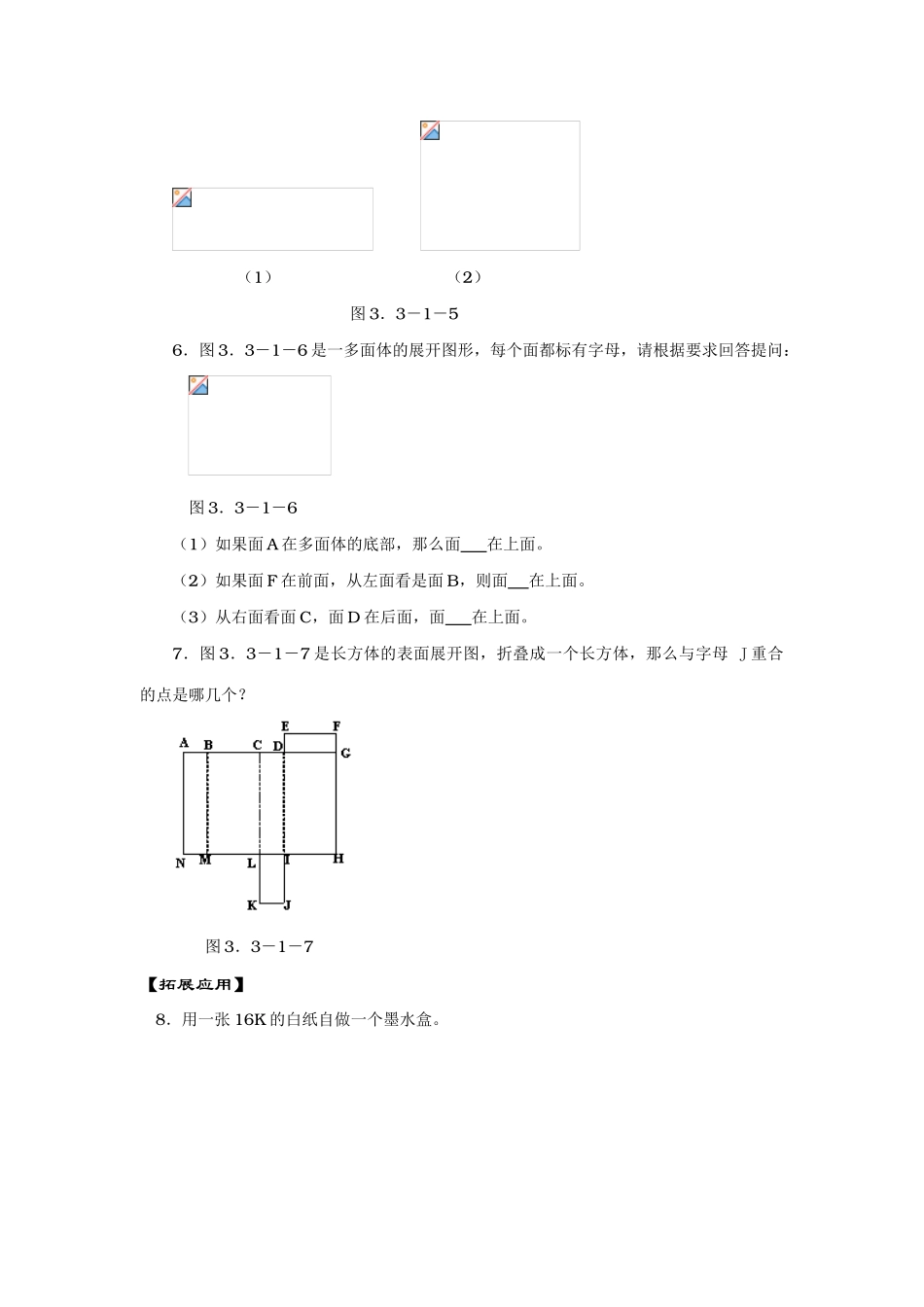 七年级数学上4.1多姿多彩的图形教案4人教版_第3页