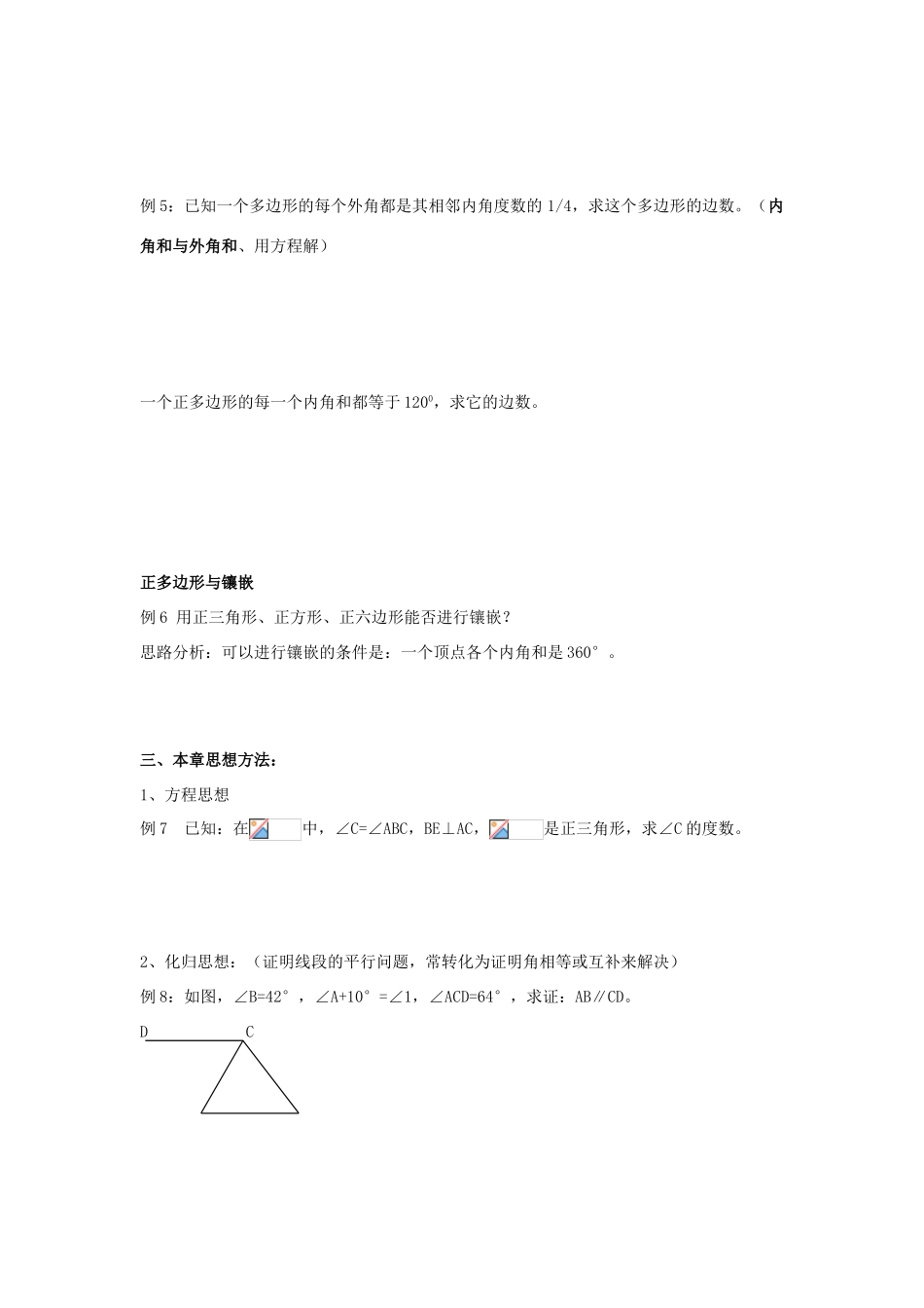 七年级数学 三角形复习教案人教版_第3页