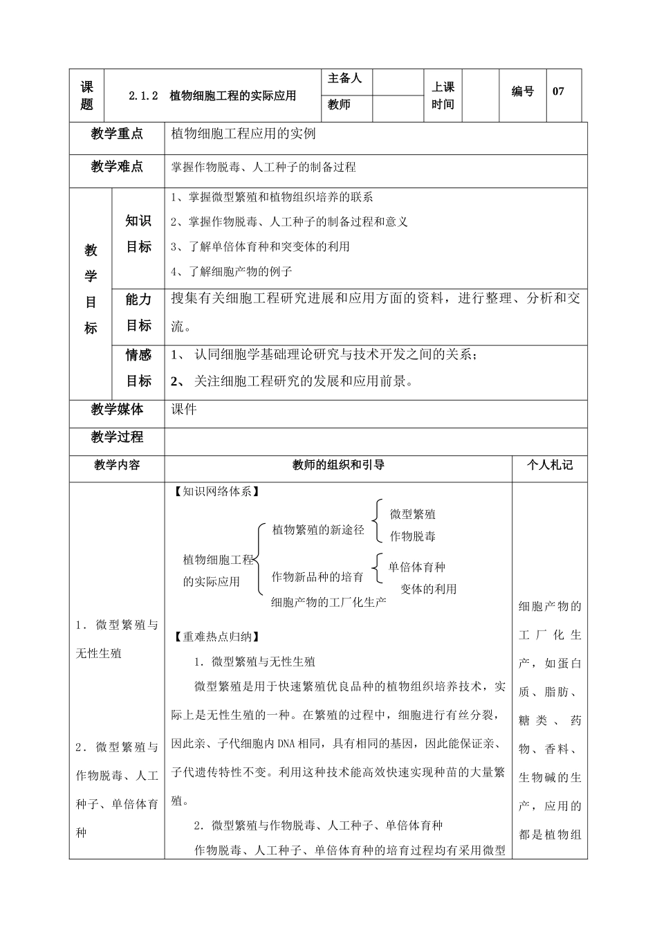 高中生物《体内受精和早期胚胎发育》教案9 新人教版选修3_第1页